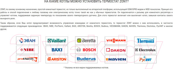 Изображение товара Термостат для климатической техники Zont H-1V New / ML00005890