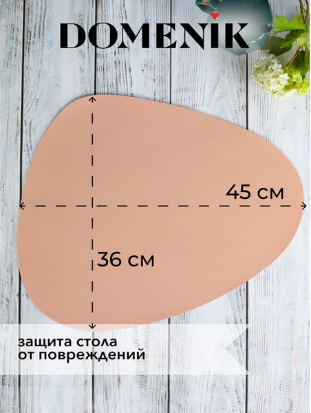 Изображение товара Плейсмат Domenik Beige DM9896