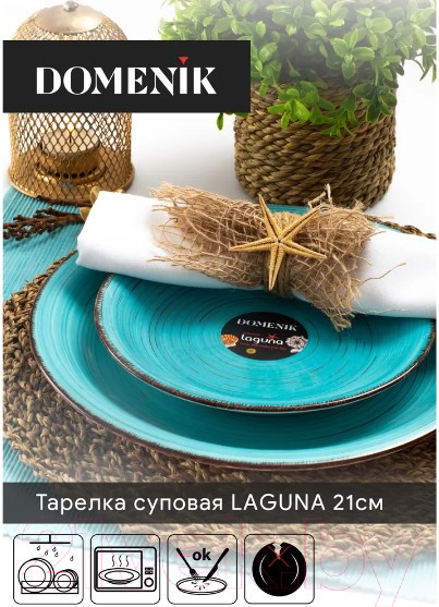 Изображение товара Тарелка столовая глубокая Domenik Laguna DM6002