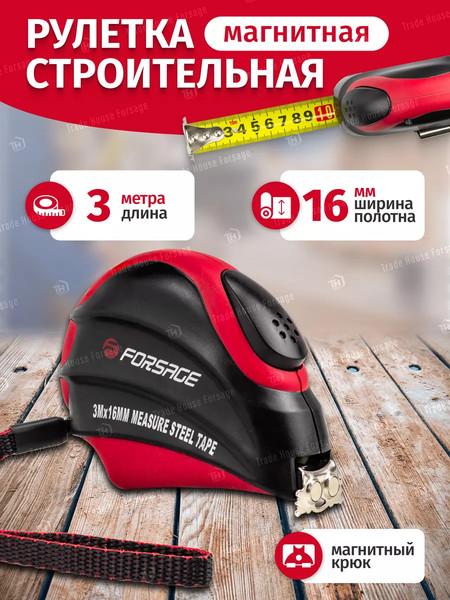 Изображение товара Рулетка Forsage F-5096P803
