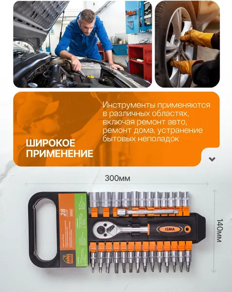 Изображение товара Набор головок слесарных ISMA 2028-5 (51099)