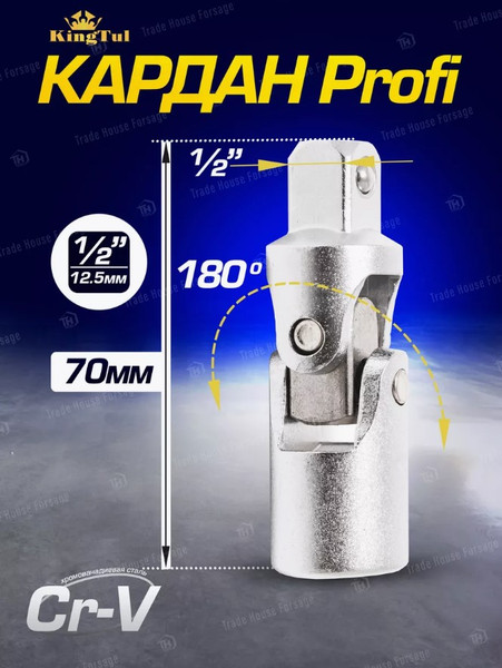 Изображение товара Шарнир карданный KingTul KT-80541 (29330)