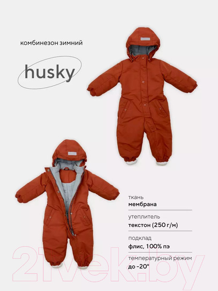 Изображение товара Комбинезон прогулочный детский Rant Husky / 155/2-74 (Carrot Red)
