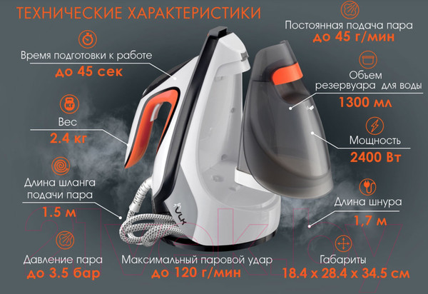 Изображение товара Утюг с парогенератором VLK Vesuvio 5500 (белый/черный/оранжевый)