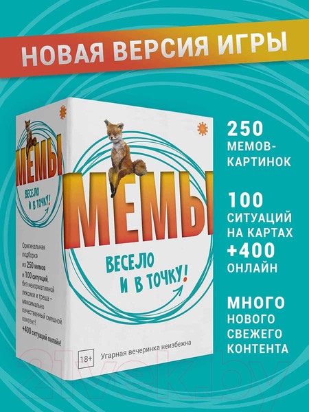 Изображение товара Настольная игра Экономикус Мемы Весело и в точку! / Э060