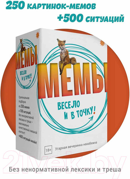 Изображение товара Настольная игра Экономикус Мемы Весело и в точку! / Э060