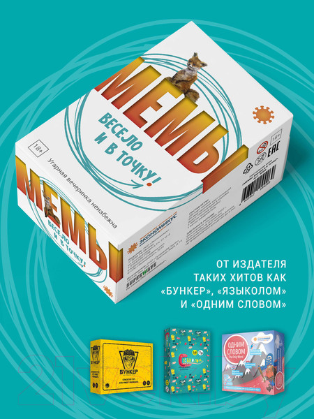 Изображение товара Настольная игра Экономикус Мемы Весело и в точку! / Э060