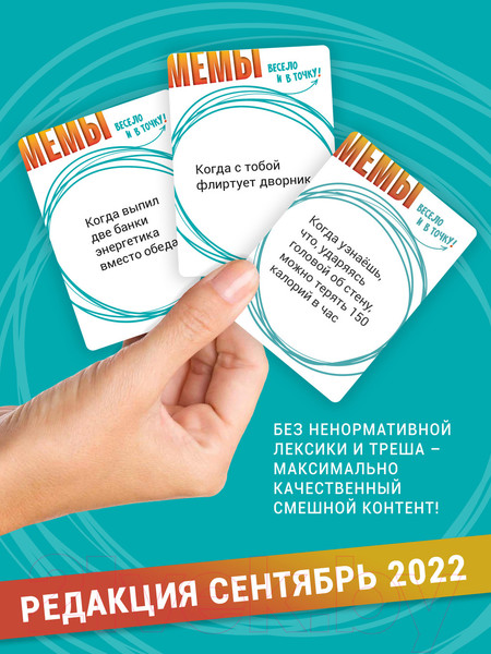 Изображение товара Настольная игра Экономикус Мемы Весело и в точку! / Э060