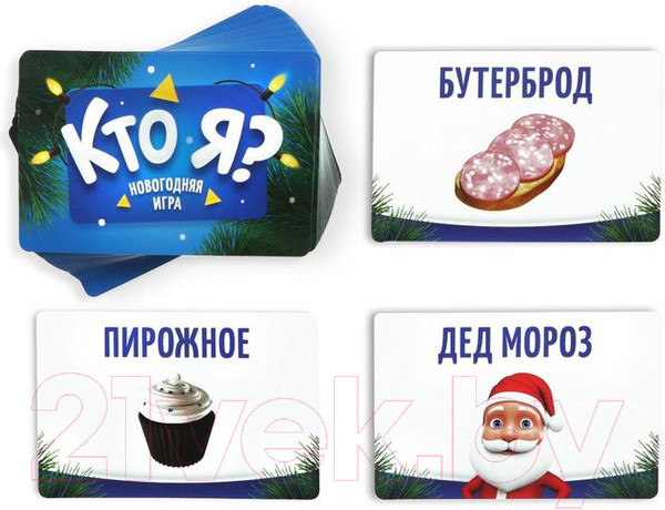 Изображение товара Настольная игра Лас Играс Кто я? Новогодняя игра с картинками / 4979322