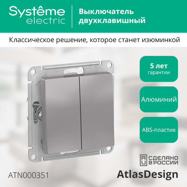 Изображение товара Выключатель Systeme (Schneider) Electric AtlasDesign ATN000351