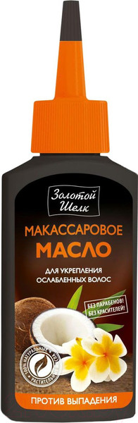 Изображение товара Масло для волос Золотой шелк Макассаровое против выпадения (90мл)