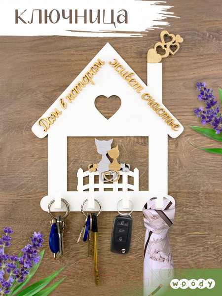 Изображение товара Ключница настенная Woody Котята в доме / 05285