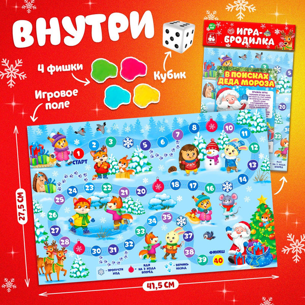 Изображение товара Настольная игра Лас Играс В поисках Деда Мороза / 4469683
