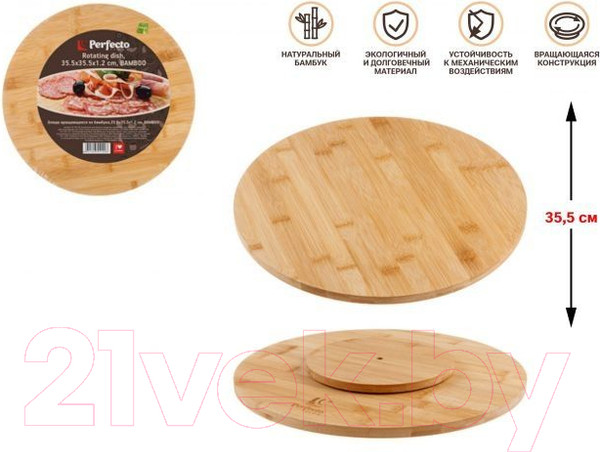 Изображение товара Тортовница вращающаяся Perfecto Linea 35-355120