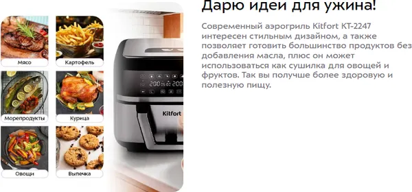 Изображение товара Аэрогриль Kitfort KT-2247