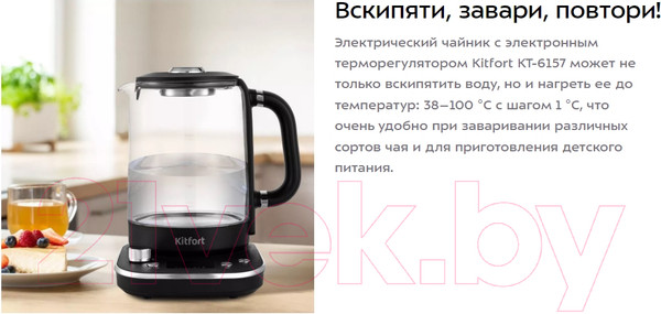 Изображение товара Электрочайник Kitfort KT-6157