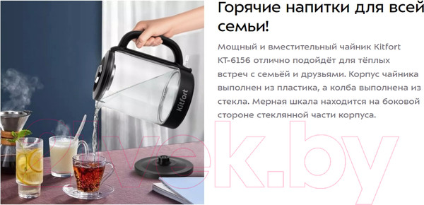 Изображение товара Электрочайник Kitfort KT-6156