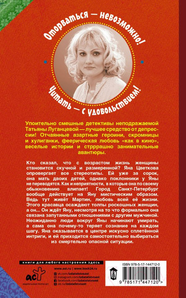 Изображение товара Книга АСТ Брадобрей для Старика Хоттабыча / 9785171447120 (Луганцева Т.И.)