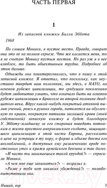 Изображение товара Художественная книга АСТ Нищий, вор (Шоу И.)
