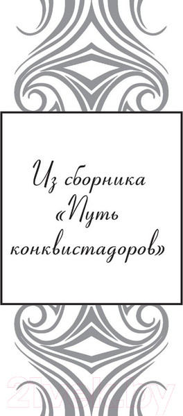 Изображение товара Книга АСТ Однообразные мелькают... (Гумилев Н.С.)