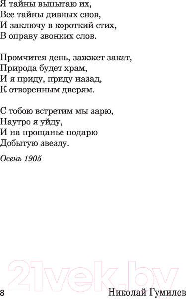 Изображение товара Книга АСТ Однообразные мелькают... (Гумилев Н.С.)