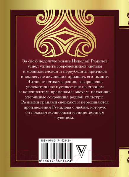 Изображение товара Книга АСТ Однообразные мелькают... (Гумилев Н.С.)