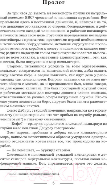 Изображение товара Книга АСТ Опальный капитан. Спасти новую Землю (Куно О.)