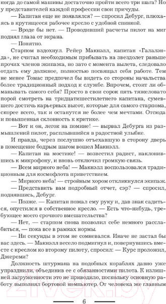 Изображение товара Книга АСТ Опальный капитан. Спасти новую Землю (Куно О.)