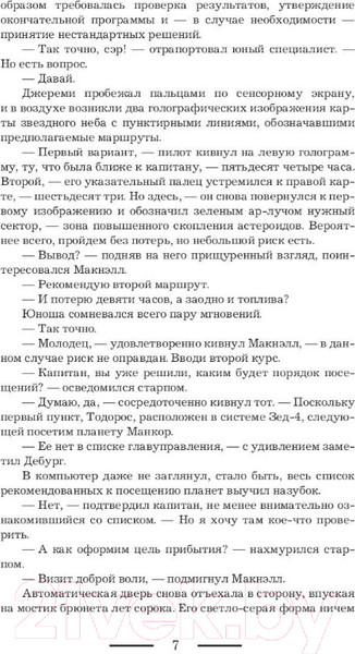 Изображение товара Книга АСТ Опальный капитан. Спасти новую Землю (Куно О.)