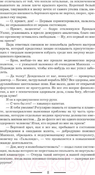 Изображение товара Книга АСТ Опальный капитан. Спасти новую Землю (Куно О.)