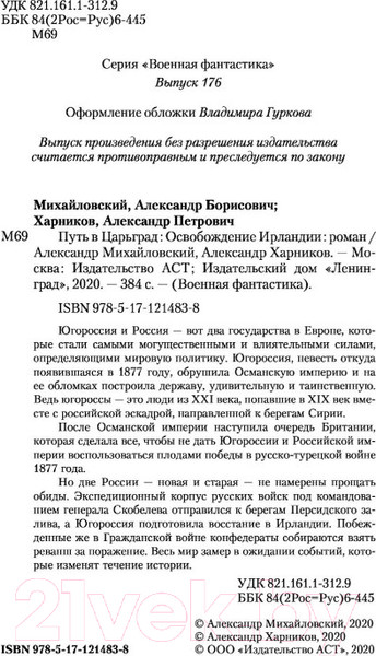 Изображение товара Книга АСТ Освобождение Ирландии (Михайловский А.Б., Харников А.П.)