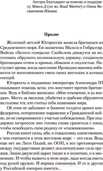 Изображение товара Книга АСТ Освобождение Ирландии (Михайловский А.Б., Харников А.П.)