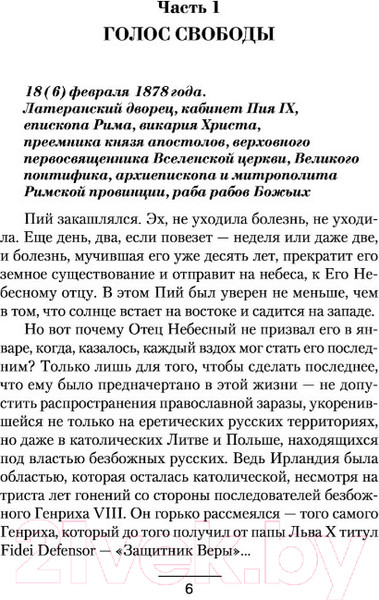 Изображение товара Книга АСТ Освобождение Ирландии (Михайловский А.Б., Харников А.П.)
