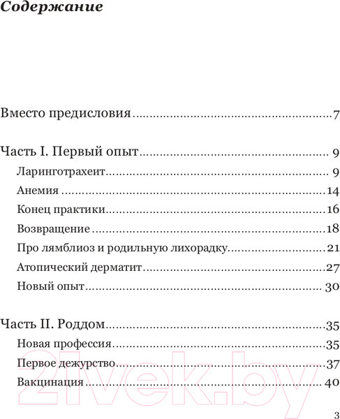 Изображение товара Книга АСТ Отставить панику! Как лечить детей и не сходить с ума (Коваленко Е.А.)