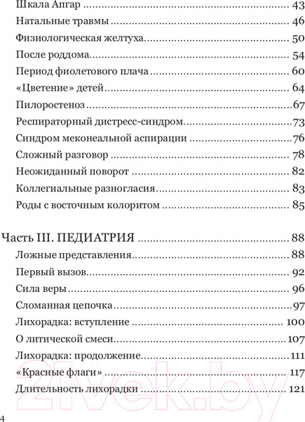 Изображение товара Книга АСТ Отставить панику! Как лечить детей и не сходить с ума (Коваленко Е.А.)