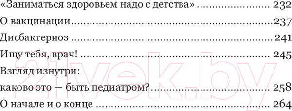 Изображение товара Книга АСТ Отставить панику! Как лечить детей и не сходить с ума (Коваленко Е.А.)