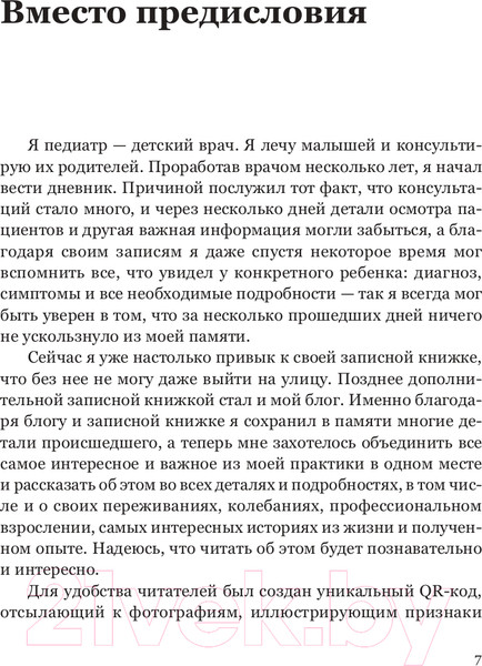 Изображение товара Книга АСТ Отставить панику! Как лечить детей и не сходить с ума (Коваленко Е.А.)