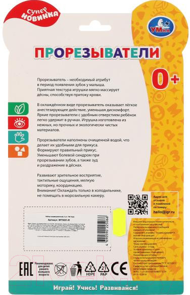 Изображение товара Набор прорезывателей для зубов Умка WTS001-R