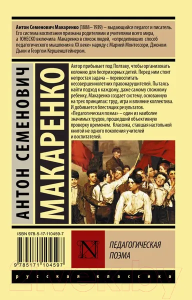 Изображение товара Художественная книга АСТ Педагогическая поэма (Макаренко А.С.)