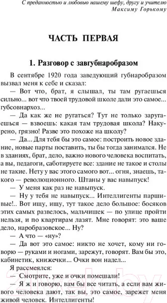 Изображение товара Художественная книга АСТ Педагогическая поэма (Макаренко А.С.)