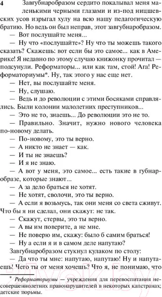 Изображение товара Художественная книга АСТ Педагогическая поэма (Макаренко А.С.)