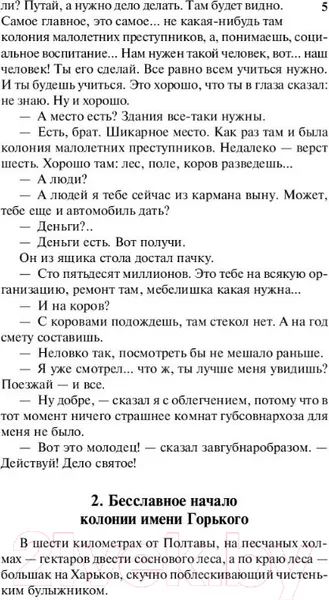 Изображение товара Художественная книга АСТ Педагогическая поэма (Макаренко А.С.)