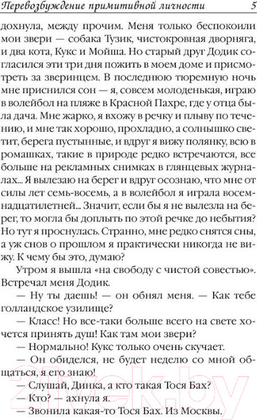 Изображение товара Книга АСТ Перевозбуждение примитивной личности (Вильмонт Е.Н.)