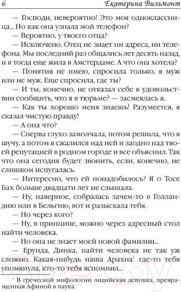 Изображение товара Книга АСТ Перевозбуждение примитивной личности (Вильмонт Е.Н.)