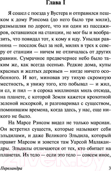 Изображение товара Книга АСТ Переландра (Льюис К.)