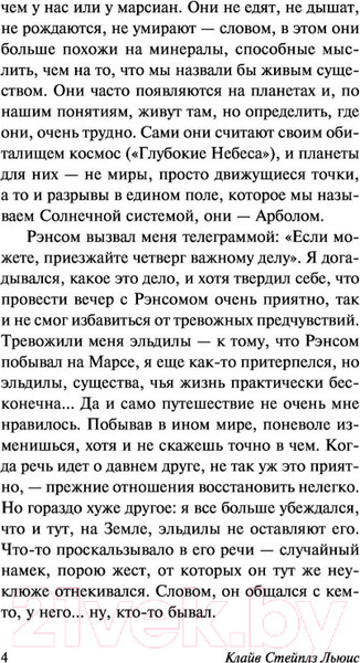 Изображение товара Книга АСТ Переландра (Льюис К.)