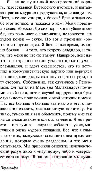 Изображение товара Книга АСТ Переландра (Льюис К.)