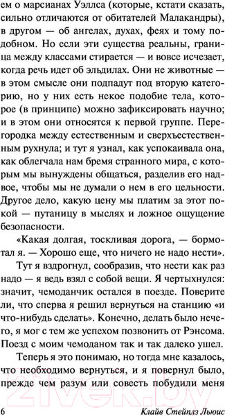 Изображение товара Книга АСТ Переландра (Льюис К.)