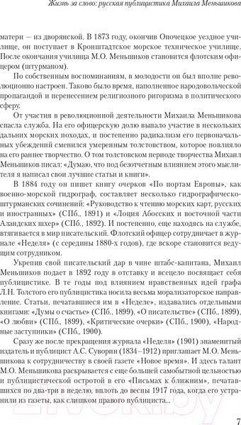 Изображение товара Книга АСТ Письма к ближним. Избранное (Меньшиков М.)