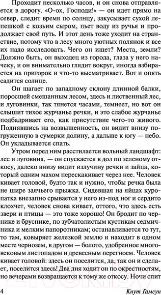 Изображение товара Художественная книга АСТ Плоды земли (Гамсун К.)